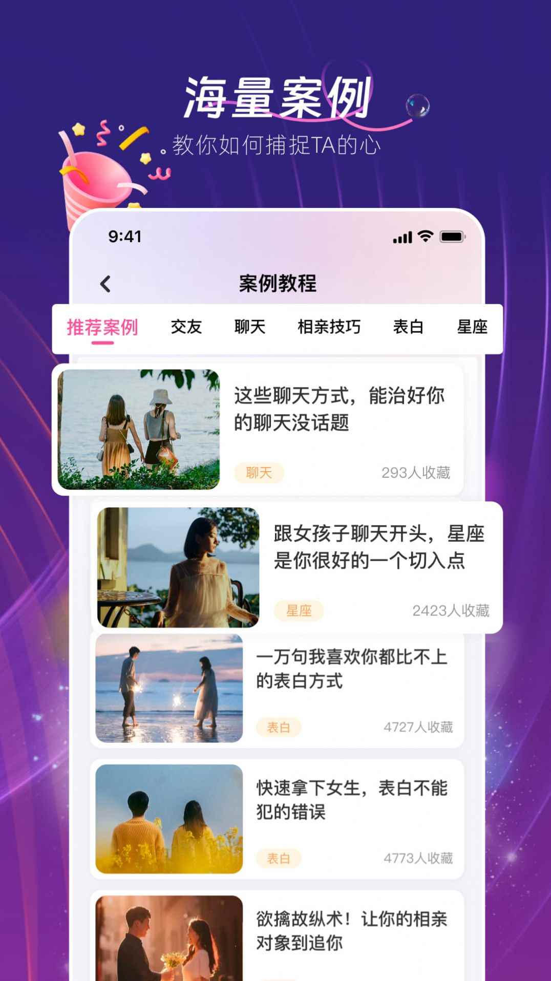 真会聊高情商聊天回复神器软件下载官方版图片1