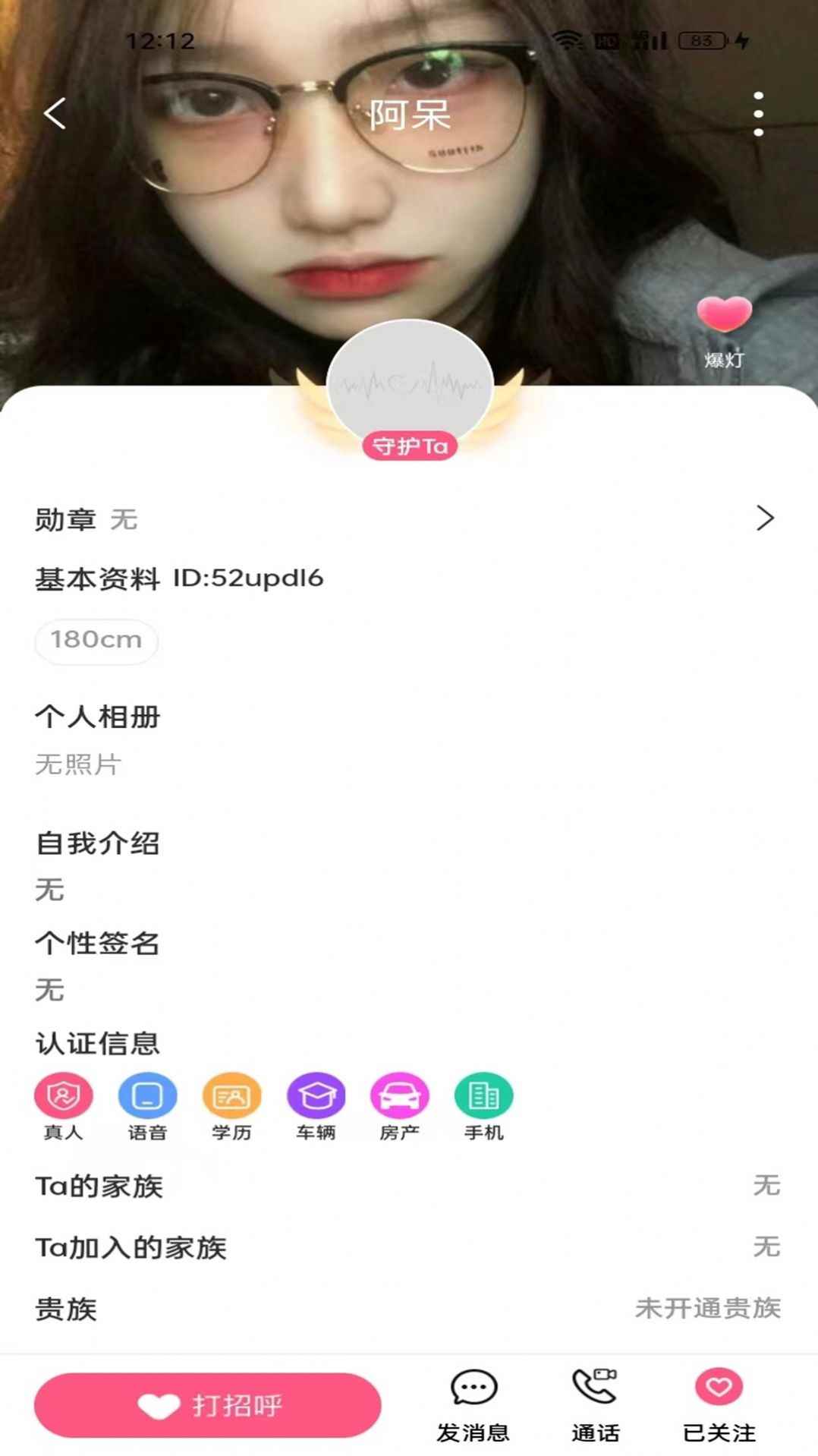 AA语音软件下载最新版图片1