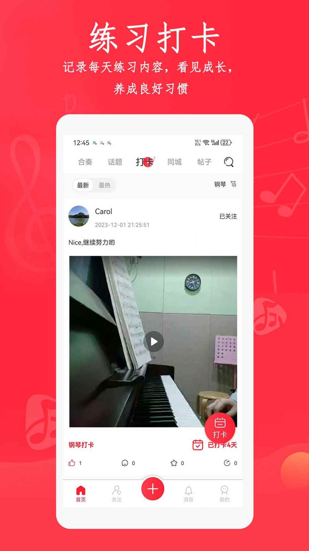 合奏吧app最新版下载
