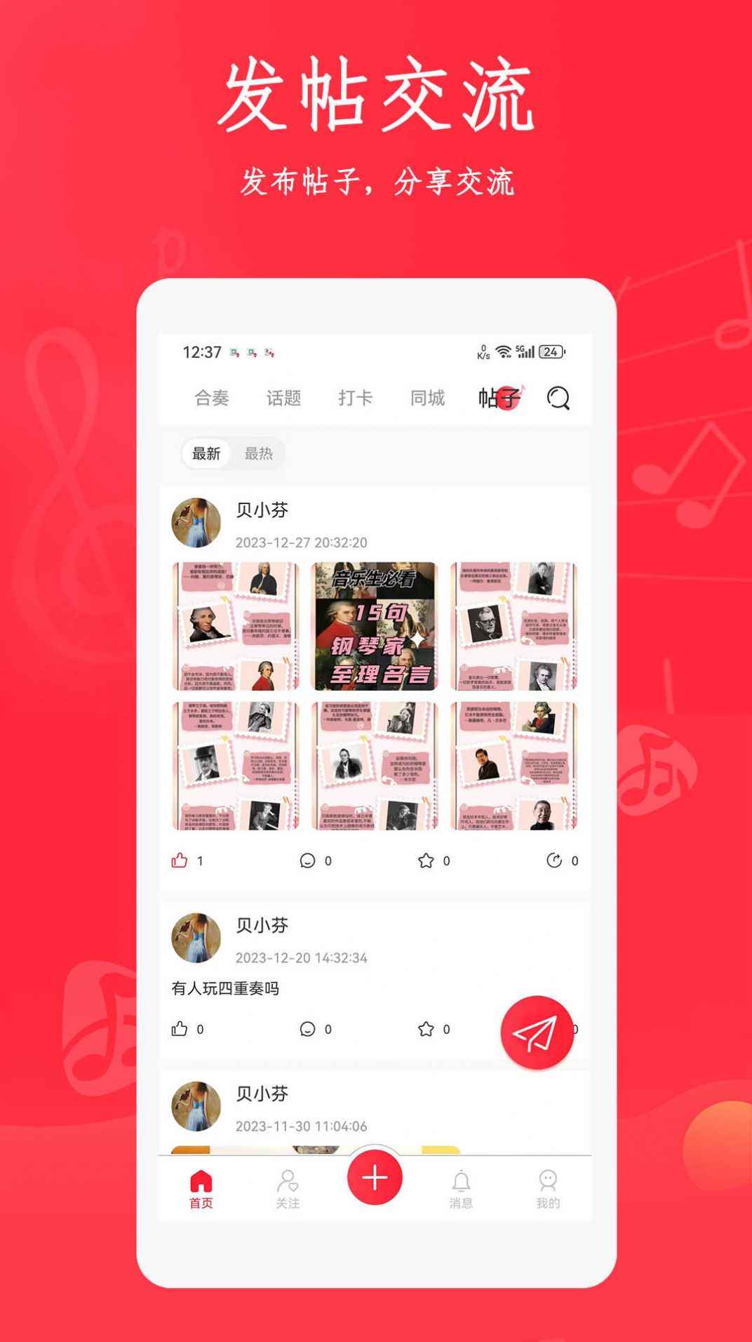 合奏吧app最新版下载