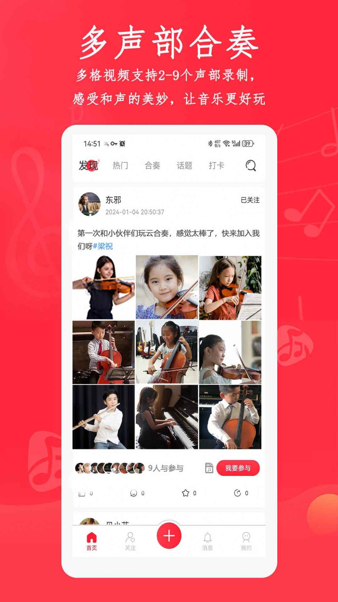 合奏吧app最新版下载