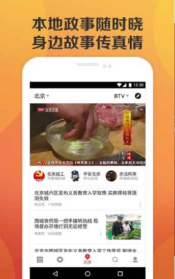 北京时间新闻资讯app官方手机版图片2