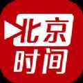 北京时间app最新版下载