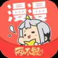 漫漫漫画软件下载app最新版下载