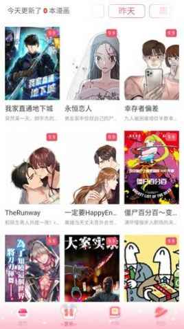 好漫屋官方应用下载2024免费版（好漫8）图片1