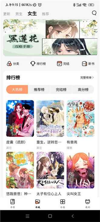 喵趣漫画最新版本下载安装图片1