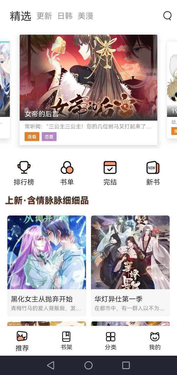 喵上漫画2024复活版app最新版下载