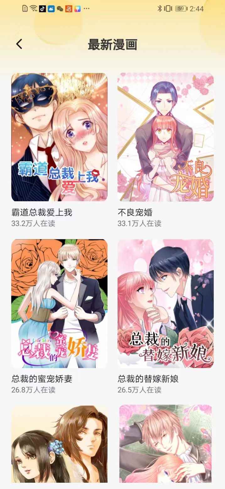 正版漫画大全app免费下载版安装2024图片1