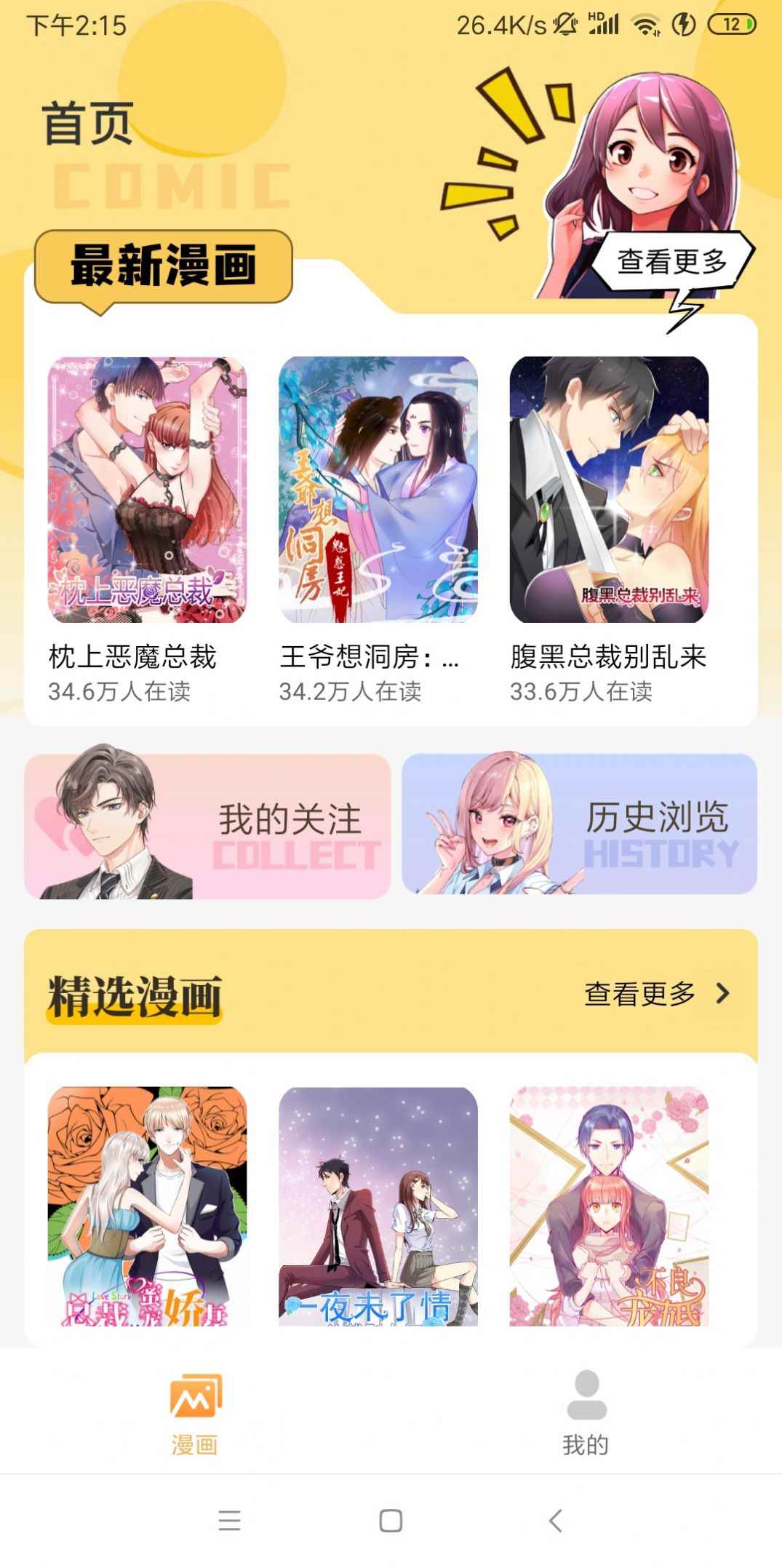 正版漫画大全app免费下载版安装app最新版下载
