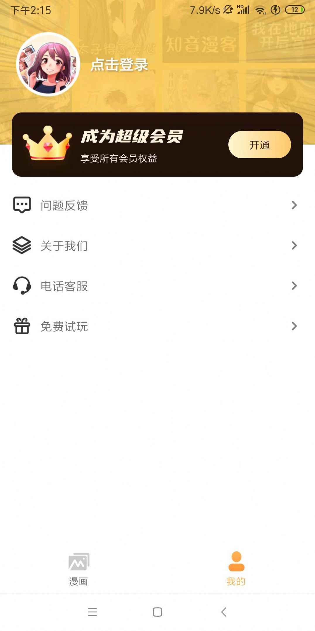 正版漫画大全app免费下载版安装app最新版下载