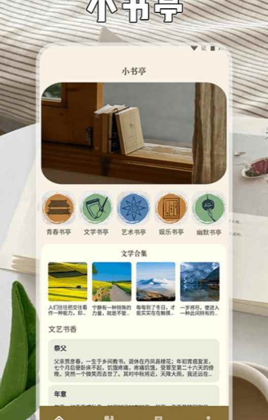 小书森林下载app最新版图片1