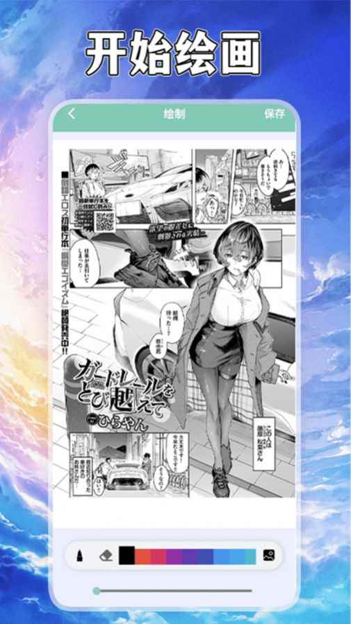 漫自由画画app最新版下载