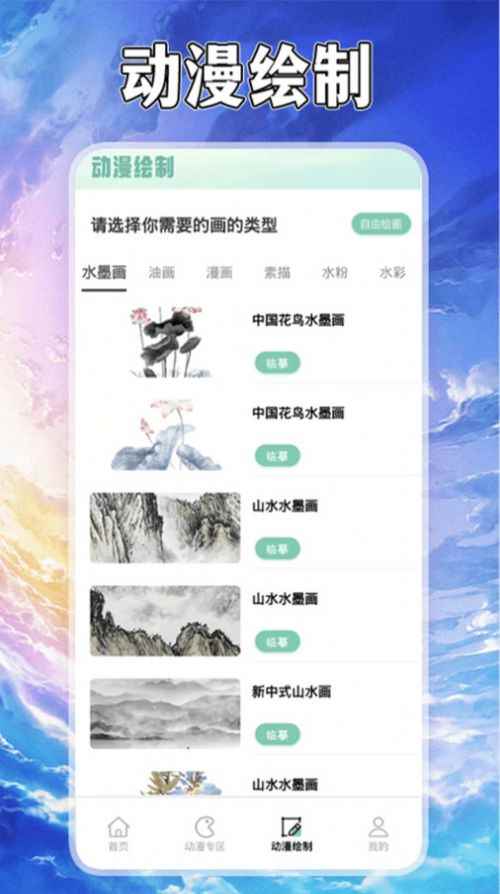 漫自由画画app最新版下载