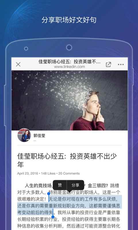 领英app最新版下载