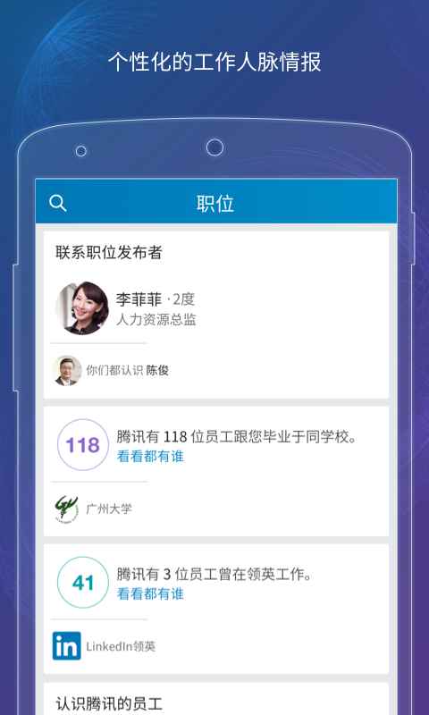 领英app最新版下载