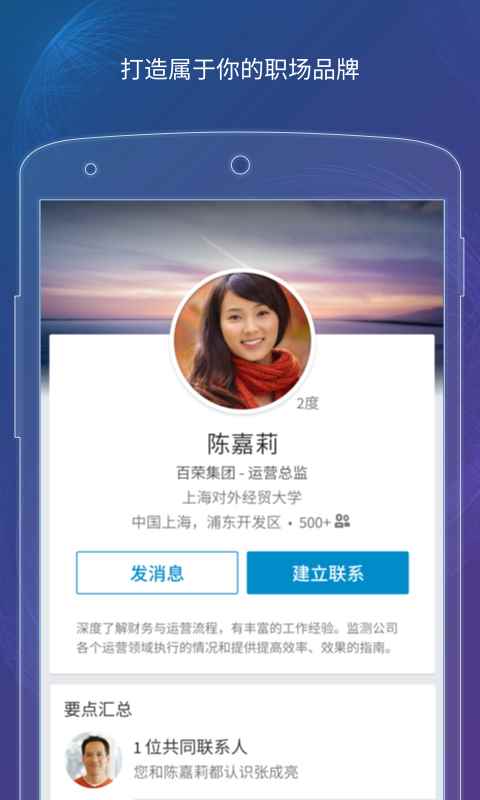 领英app最新版下载