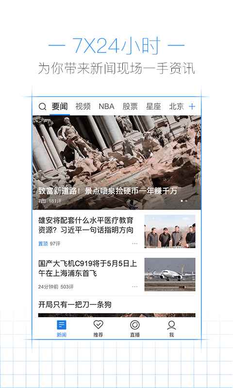 腾讯新闻2017app最新版下载