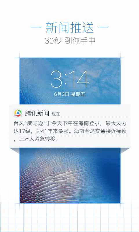 腾讯新闻2017app最新版下载