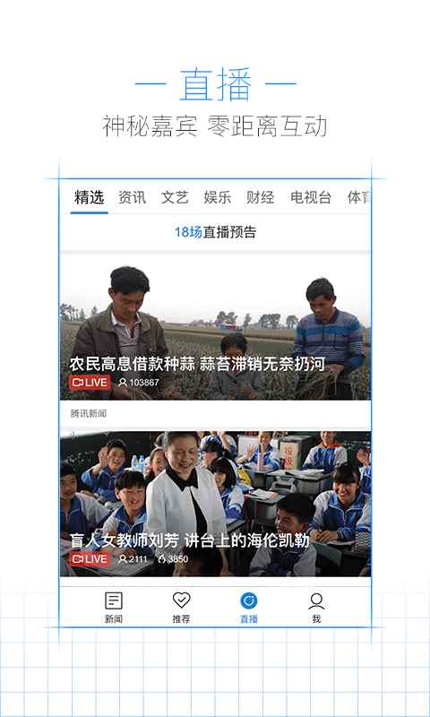 腾讯新闻2017app最新版下载