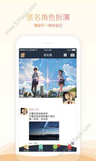 名人朋友圈官方首页新版app下载图片1
