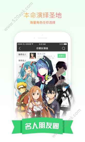 名人朋友圈官方首页新版app下载图片2