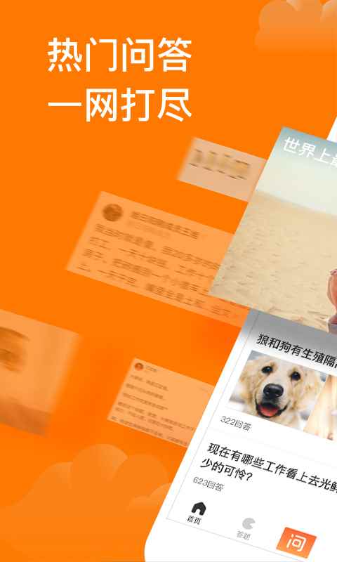 悟空问答官方app图片2