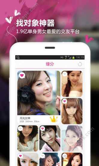 真爱在线app手机版图片1