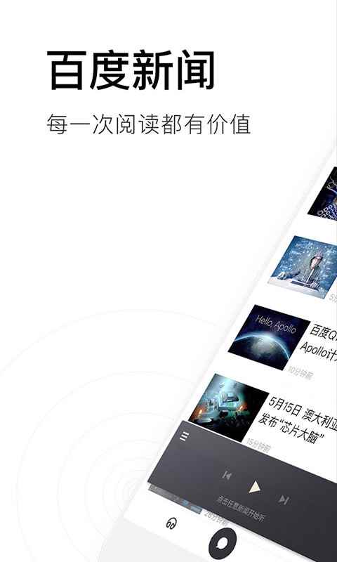 百度新闻大字版app官方版图片2
