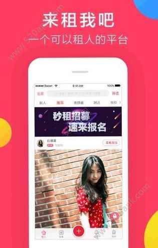 租女友软件手机版app图片1