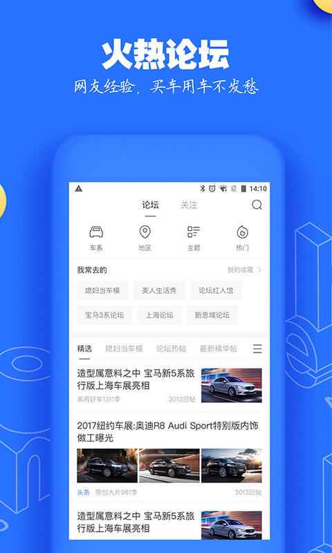 汽车之家app最新版下载