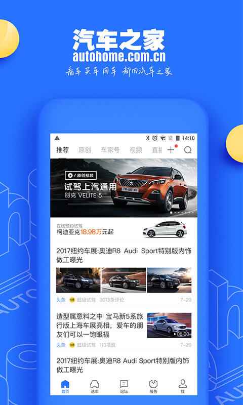 汽车之家app最新版下载