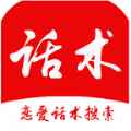 恋爱话术库app最新版下载