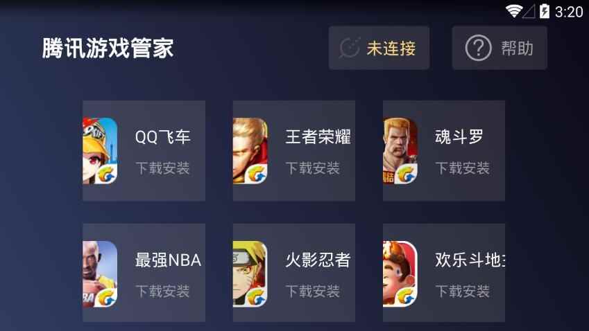 腾讯游戏管家手机版app下载图片1