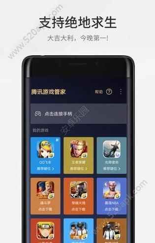 腾讯游戏管家app最新版下载