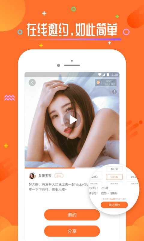 呼呼交友软件手机版app图片1