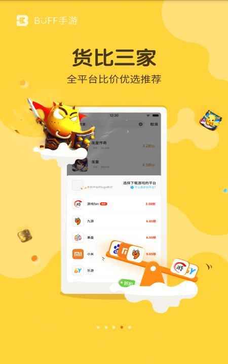 BUFF手游app最新版下载