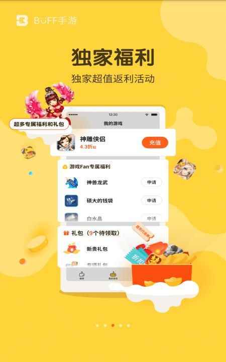 BUFF手游app最新版下载