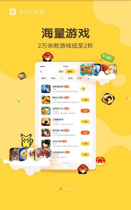 BUFF手游app最新版下载