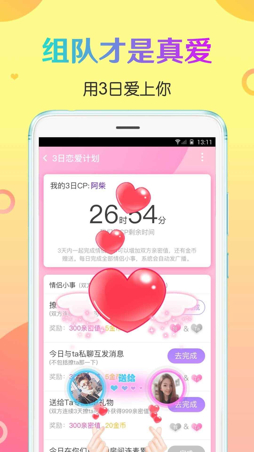 CP速配app最新版下载