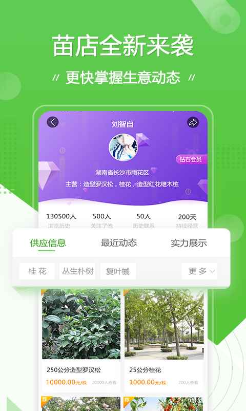 苗木通app最新版下载