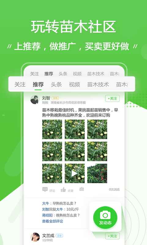 苗木通app最新版下载