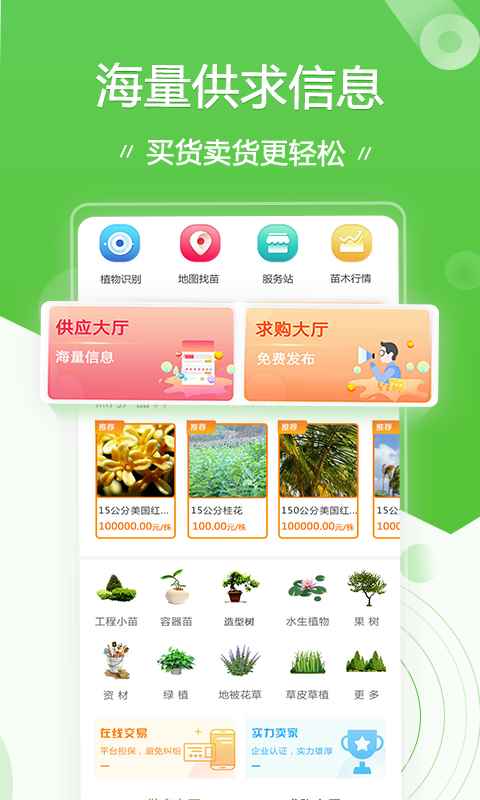 苗木通app官方手机版图片1