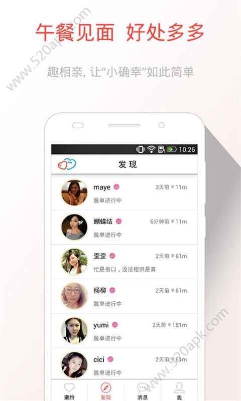 趣约会app最新版下载
