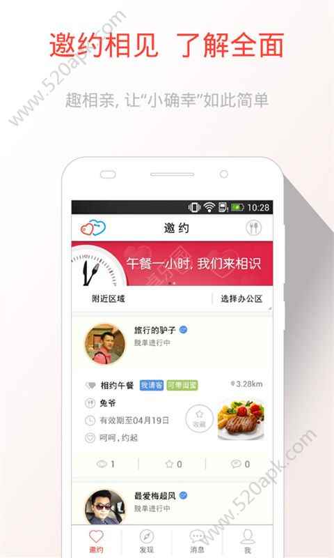 趣约会app最新版下载