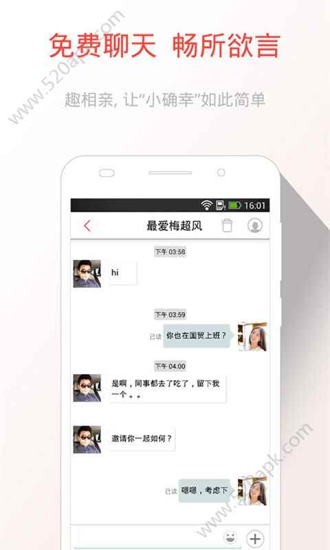 趣约会app最新版下载