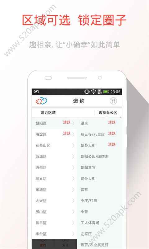 趣约会官方app手机版图片1
