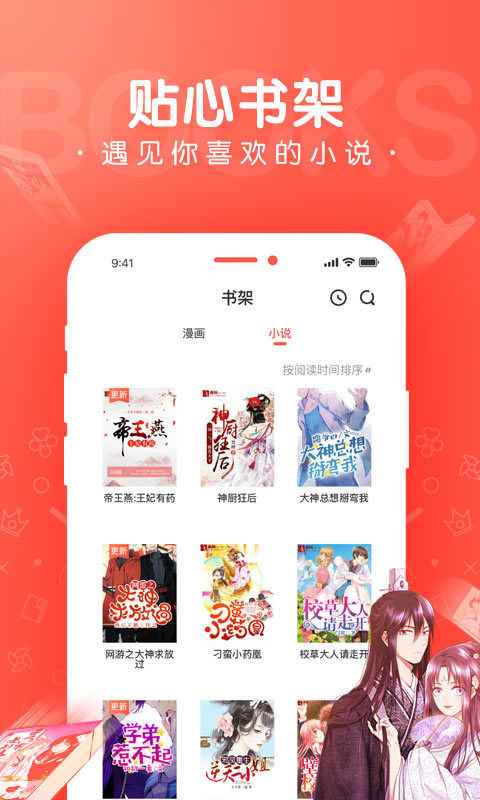 漫漫漫画app下载最新版2024图片1