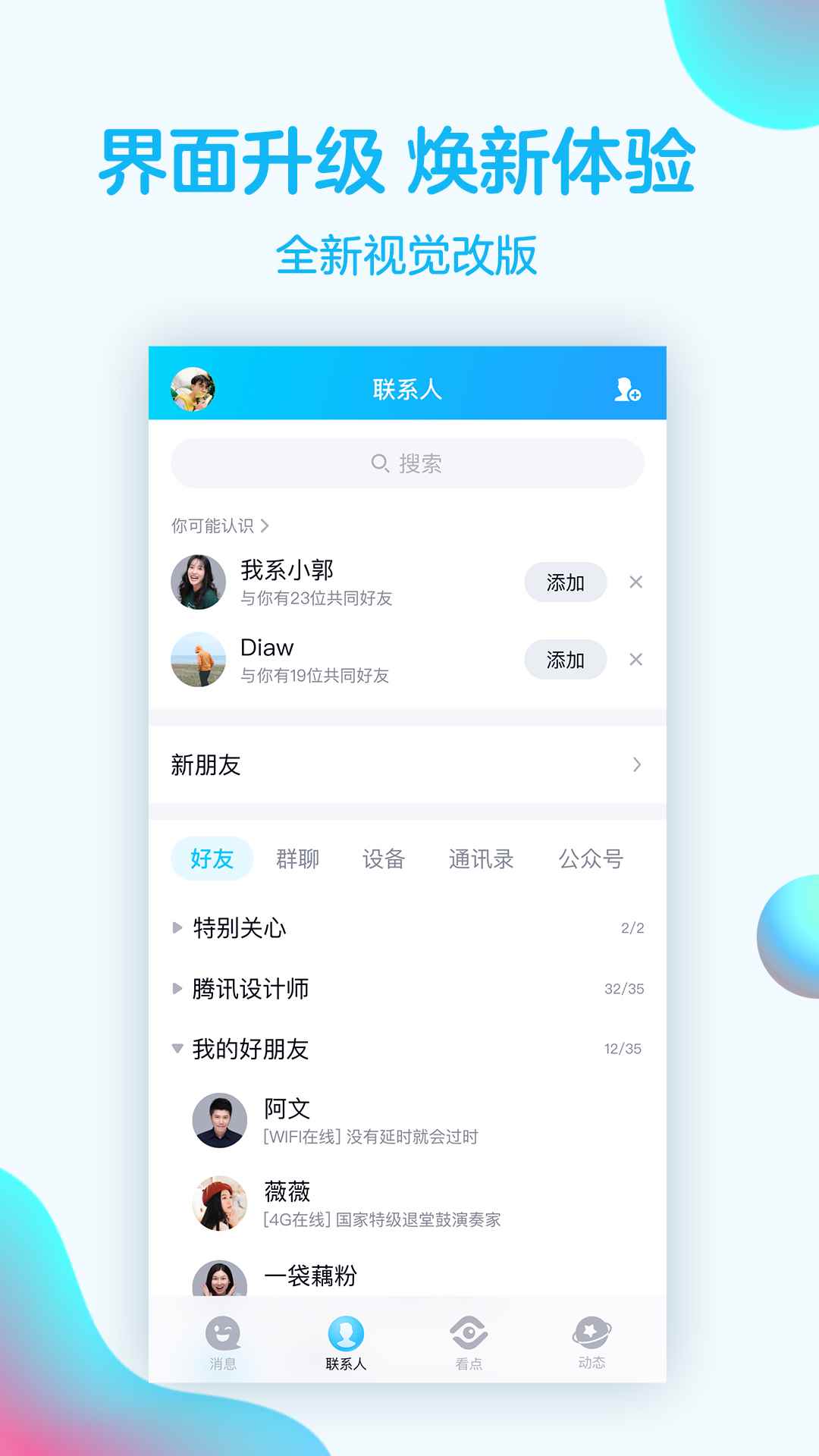 手机qq8.0.5版本app最新版下载
