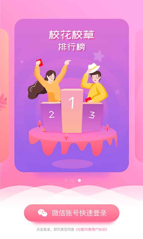 分配对象app官方版最新下载图片1
