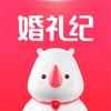 婚礼纪app最新版下载